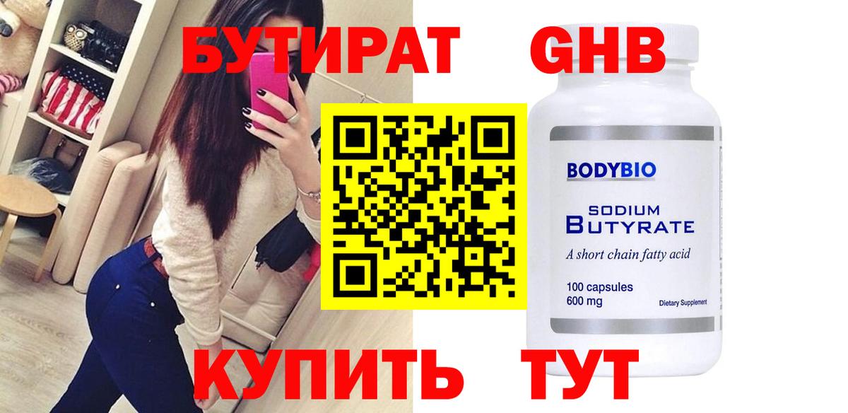 БУТИРАТ бутандиол Лесной