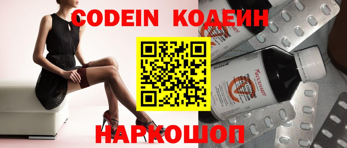 Кодеин Purple Drank  Кодеиновый сироп Lean Purple Drank  Лесной  Вход с VPN 