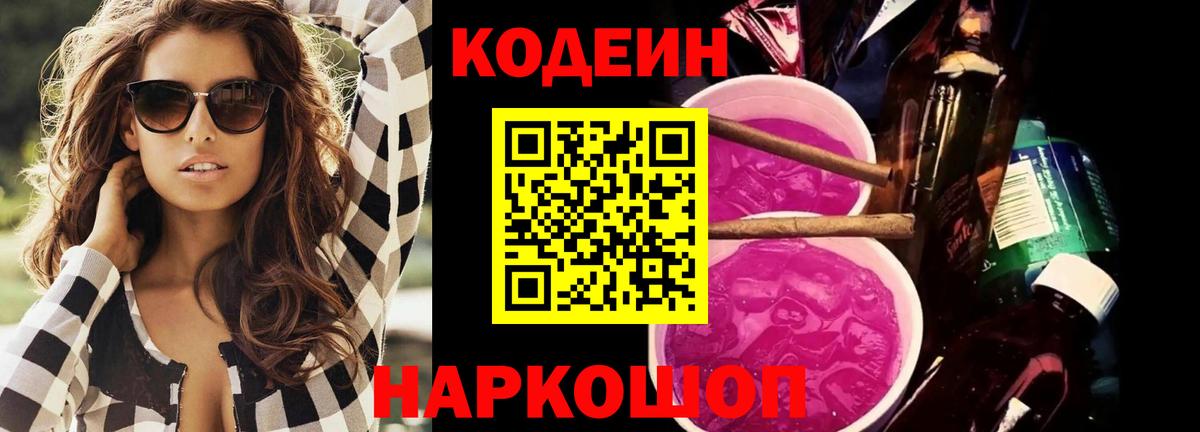 Codein напиток Lean (лин) Лесной