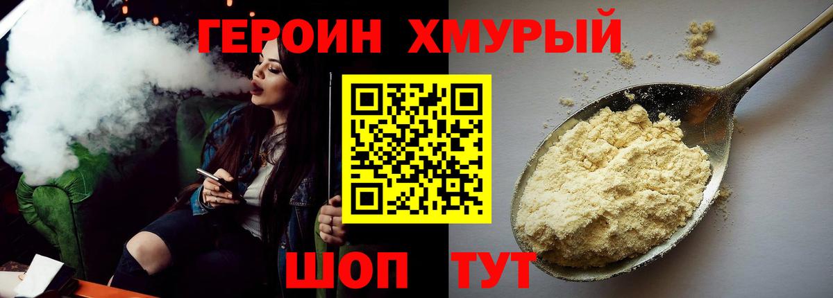 Героин хмурый Лесной