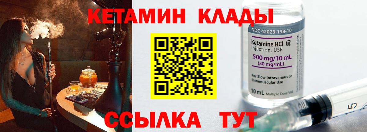 КЕТАМИН VHQ  Вход с VPN  Лесной 